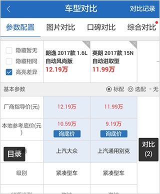 怎么对比车型配置差异配图8