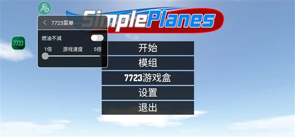 简单飞机内置客机MOD模组版宣传图