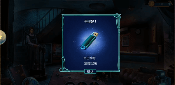 致命证据披着羊皮的人攻略配图3