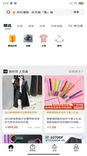 百盛优购app1