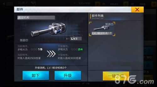 独立防线部件