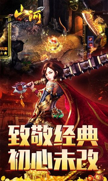 山河最新版宣传图