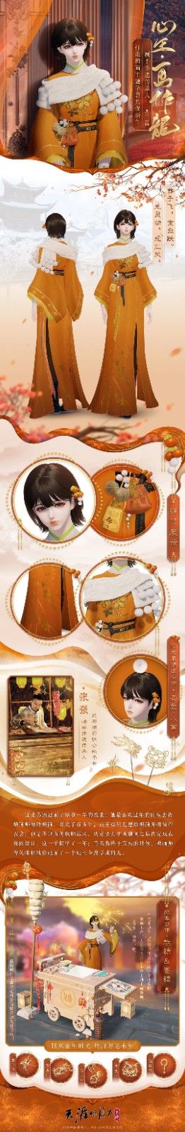 糖丝缕缕绘筑甜梦,天刀手游全新糖画主题时装心王·画作龙上线! 糖丝缕缕绘筑甜梦,天刀手游全新糖画主题时装心王·画作龙上线!
