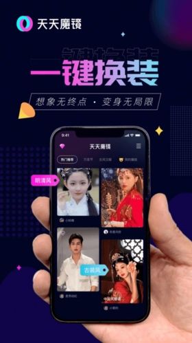 天天魔镜app2
