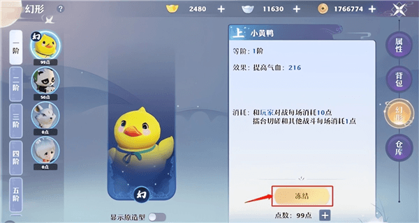 幻形玩法讲解配图3