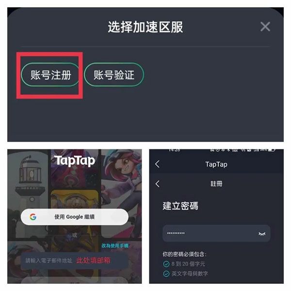 登录注册教程配图2