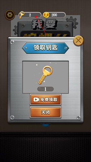 钥匙怎么免费领取配图1
