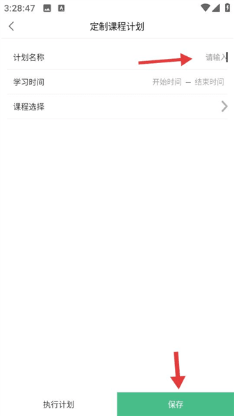 怎么制定学习计划配图2
