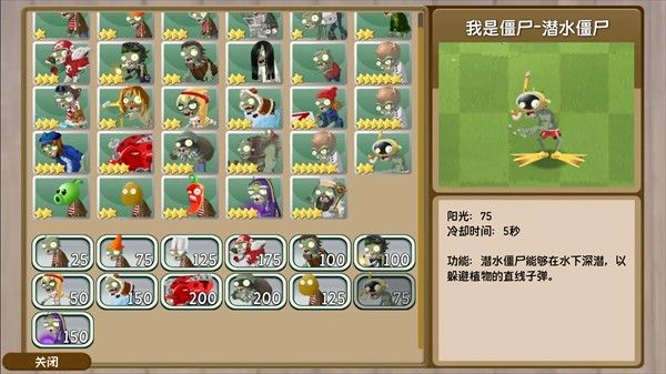僵尸图鉴配图2