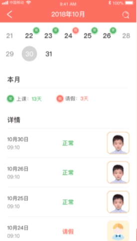 葱米教师版app