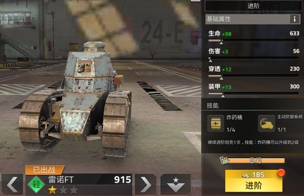 坦克攻略配图2
