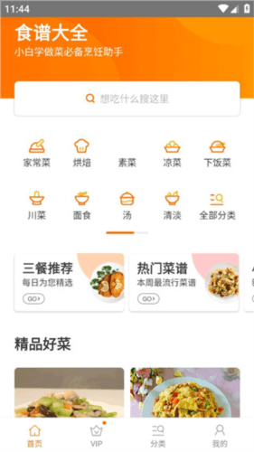 食谱大全去广告版使用教程1