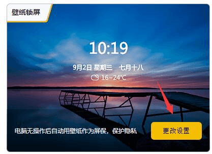 元气桌面怎么设置微信2