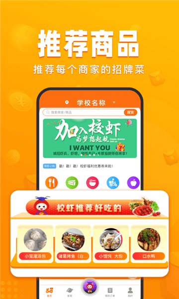 校虾管家app宣传图