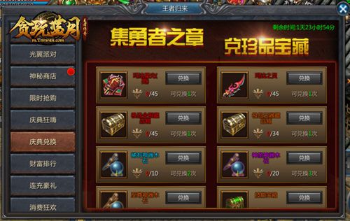 贪玩蓝月