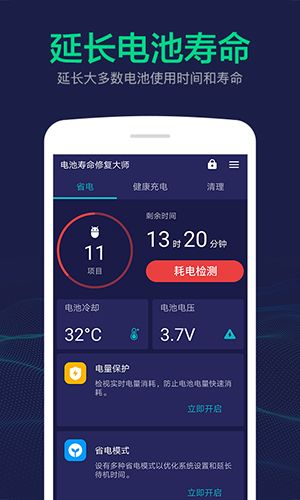 电池寿命修复大师功能