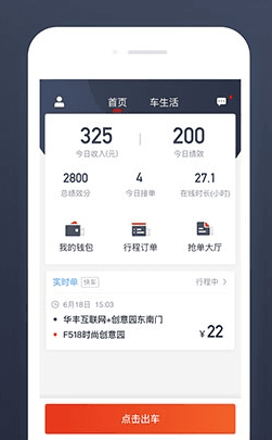 万顺车主1