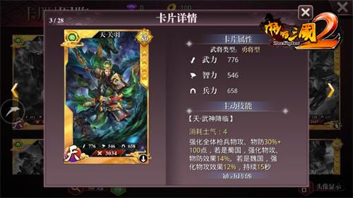 啪啪三国2-关羽解析