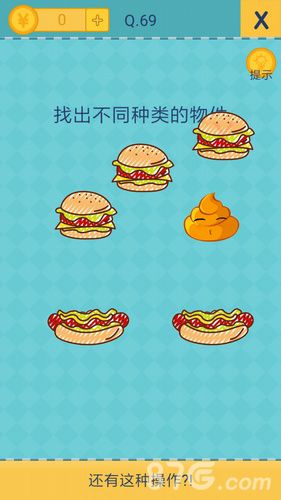 还有这种操作2第69关