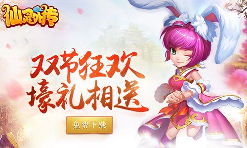 仙灵外传
