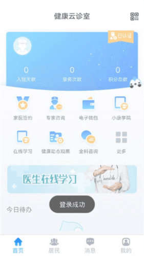 健康云医生端APP4