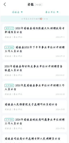 如何快速找到各地的公告配图4