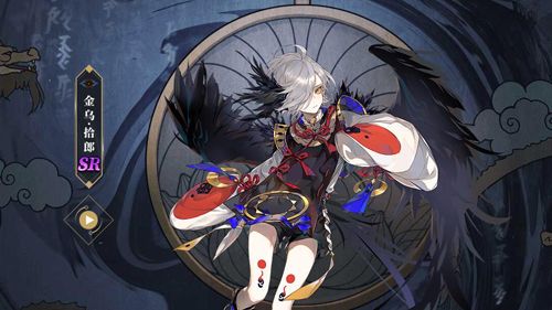 山海镜花金乌拾郎