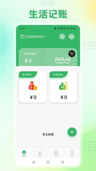 Cookie记账_图片1