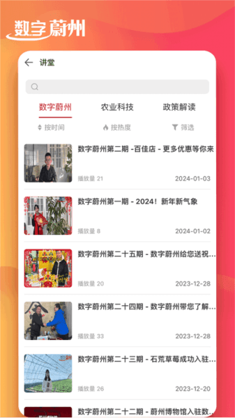 数字蔚州图片