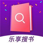 乐享搜书