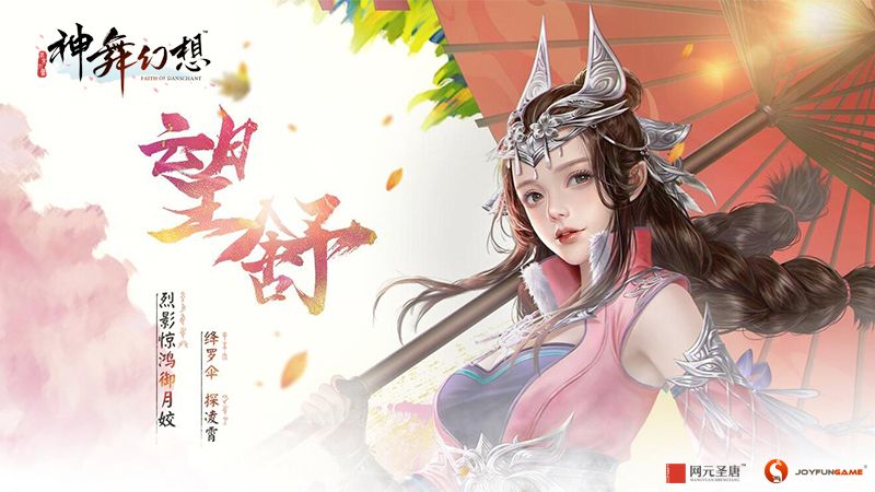 神舞幻想1