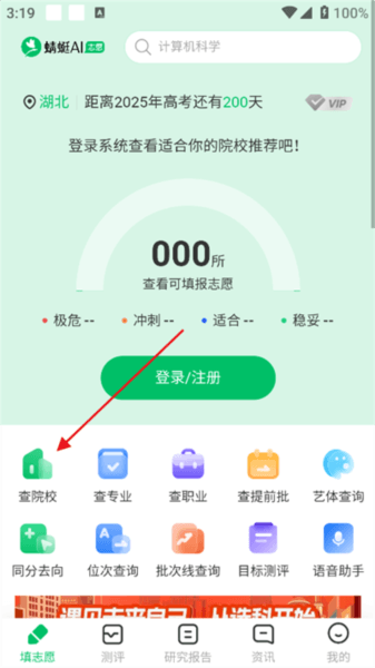 怎么查询院校配图1