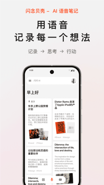 闪念贝壳官方正版下载_闪念贝壳app下载 v1.8.14安卓版