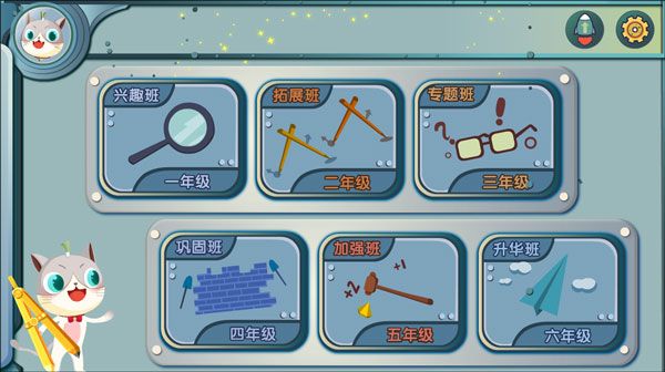 葱喵儿奥数app使用教程配图1