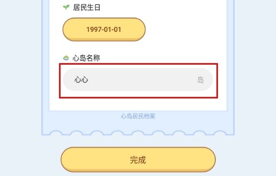 小岛名字怎么改配图3
