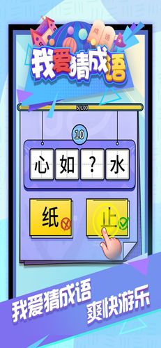 我爱猜成语图片