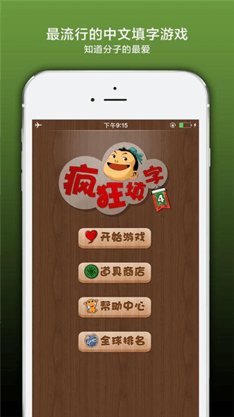 疯狂填字4官方正版宣传图