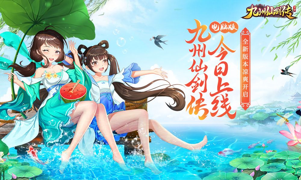 《九州仙剑传》今日重磅上线 跨服擂台赛火热打响! 《九州仙剑传》今日重磅上线 跨服擂台赛火热打响!