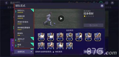 FIFA足球世界花式星级界面截图