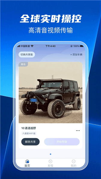 无界智控app宣传图