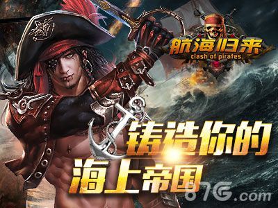 《航海归来》官网今日上线