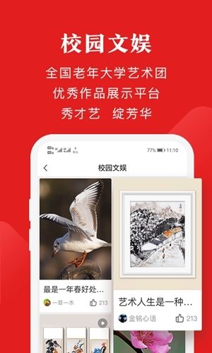 网上老年大学app宣传图1