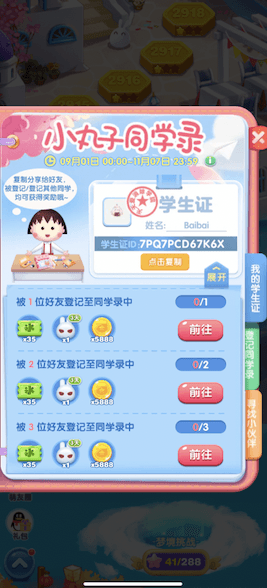 天天爱消除3