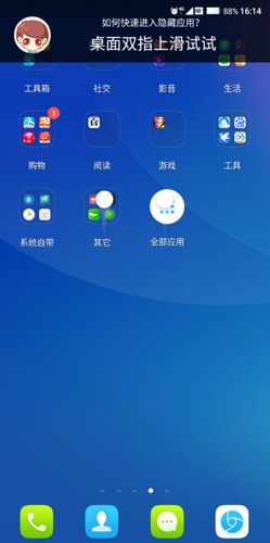隐藏应用怎么恢复配图1