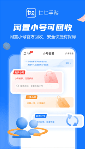 七七手游软件图片3