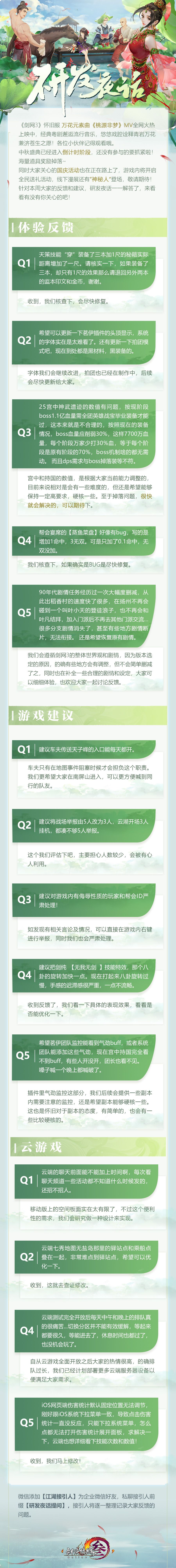 《剑网3》怀旧服研发团队每周答疑 拍团模式即将上线 《剑网3》怀旧服研发团队每周答疑 拍团模式即将上线