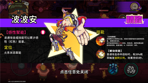 游戏攻略配图4