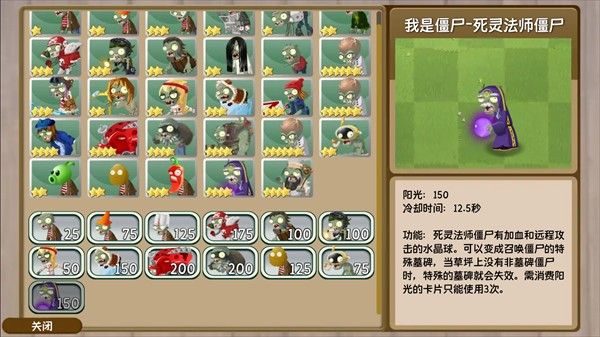 植物大战僵尸旅行版僵尸图鉴配图1