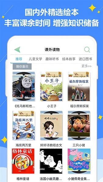 好爸爸点读机1