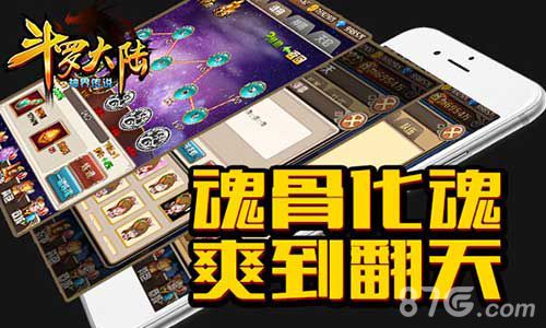 斗罗大陆神界传说魂骨化魂爽到翻天